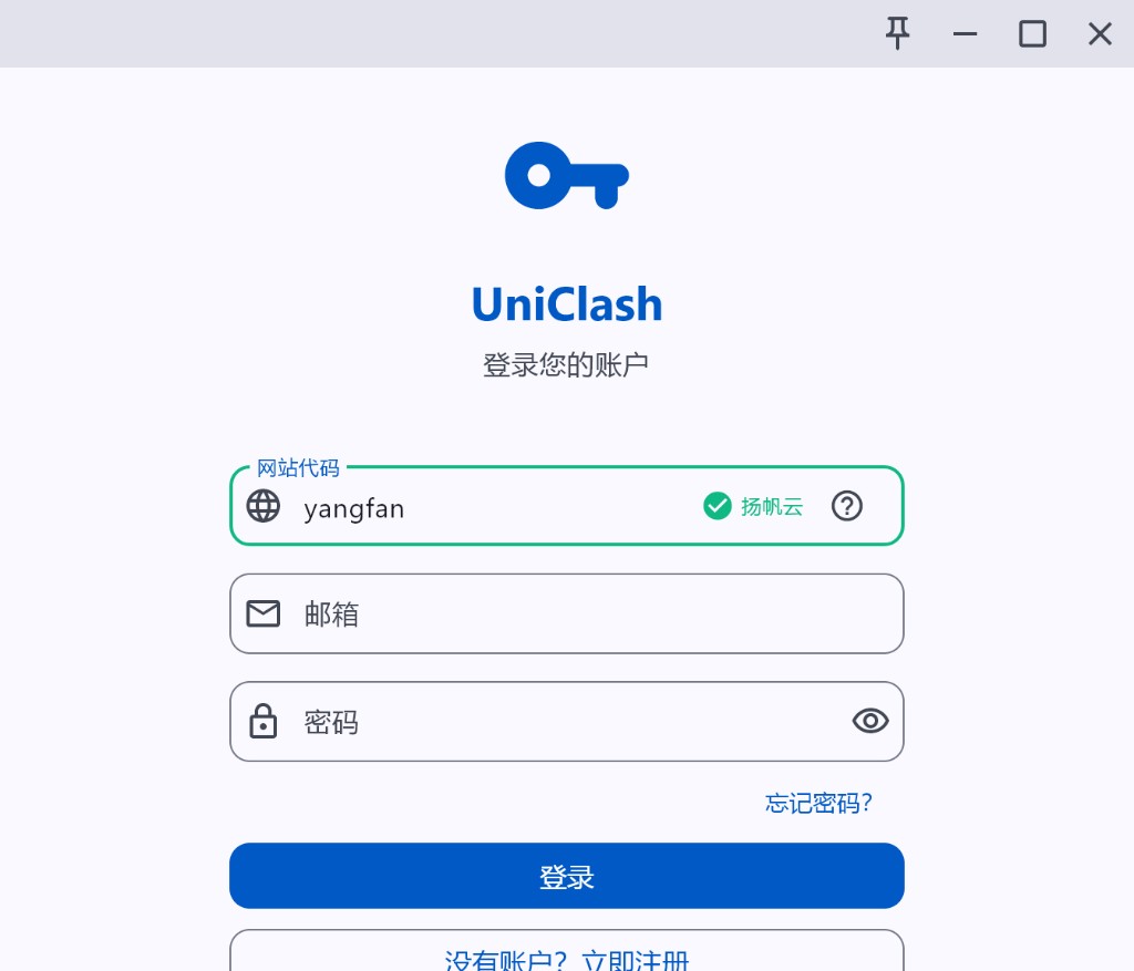 UniClash 登录界面：网站代码 yangfan 后右侧出现绿色 ✓ 扬帆云