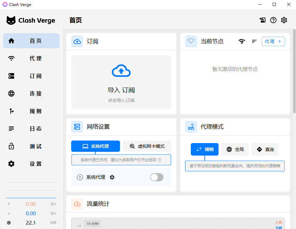 Clash Verge Rev 主界面