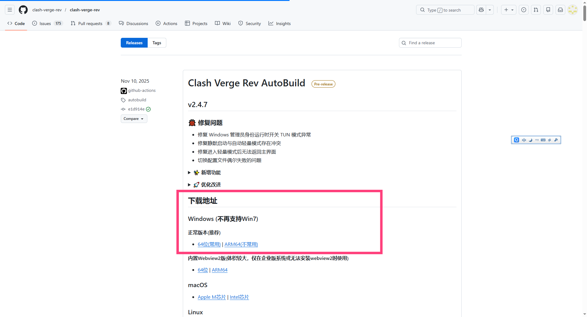 Clash Verge Rev GitHub 发布页截图