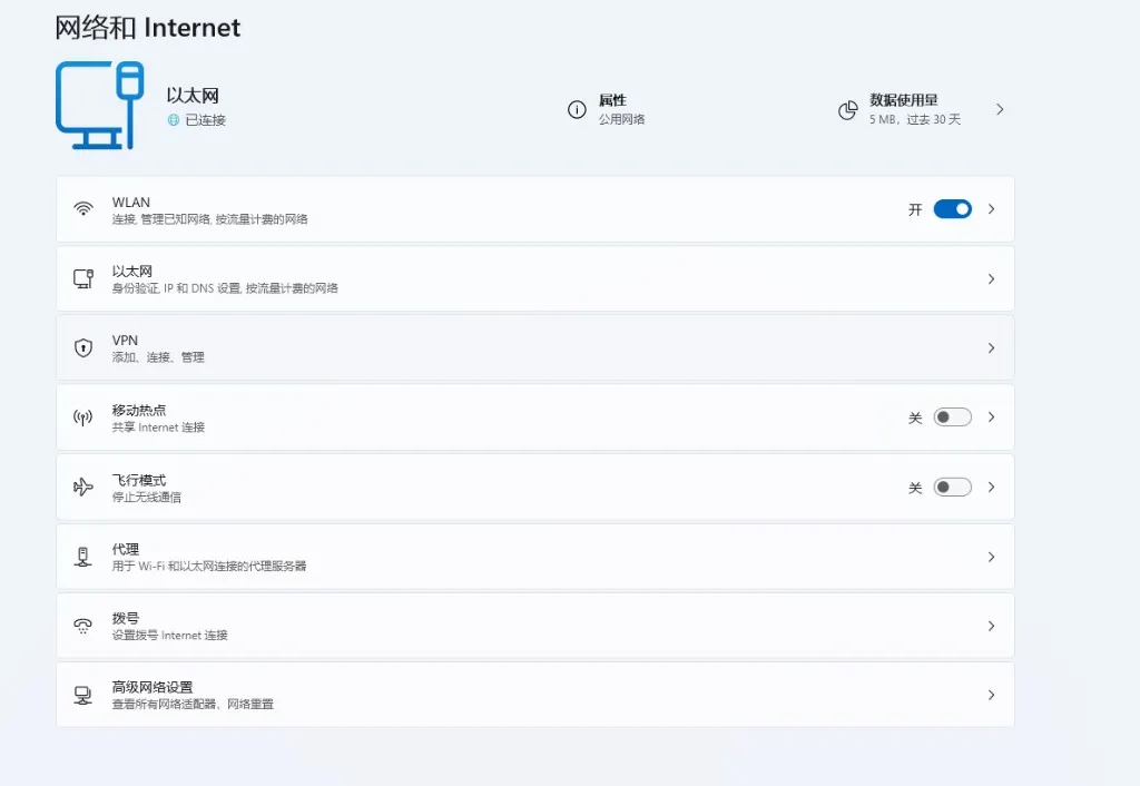 Windows 11 网络和 Internet 设置页，移动热点入口位置