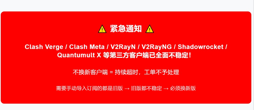 杨帆云紧急通知：第三方客户端不稳定提示
