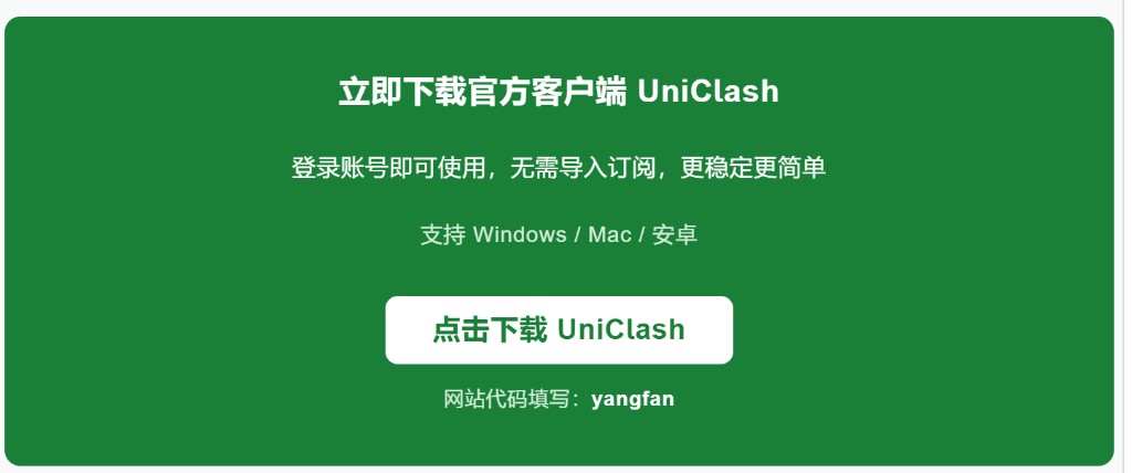 杨帆云推荐下载官方 UniClash 客户端